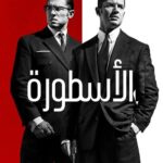 الأسطورة