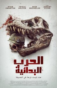 الحرب البدائية