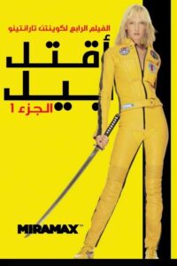 Kill Bill: Vol. 1