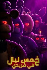 Five Nights at Freddy’s