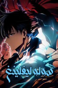 俺だけレベルアップな件 -ReAwakening-