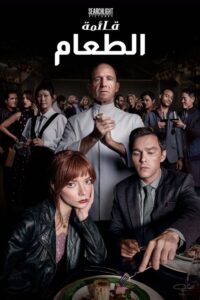 قائمة الطعام