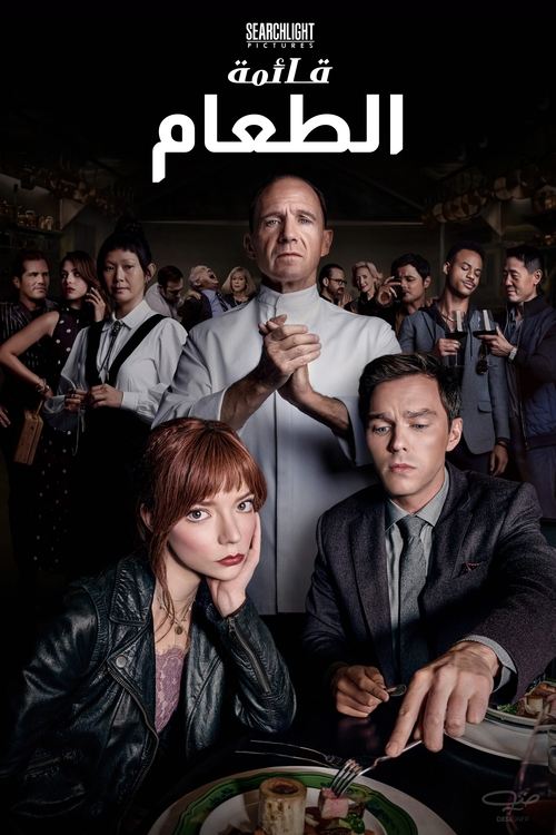 قائمة الطعام