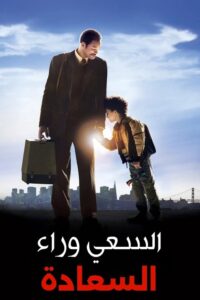 البحث عن السعادة
