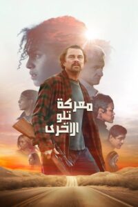 معركة تلو الأخرى