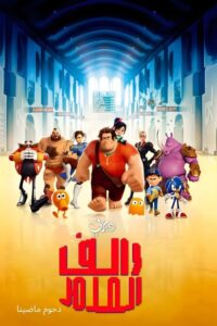 رالف المدمر