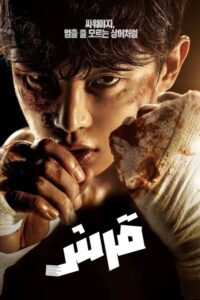 قرش: العاصفة