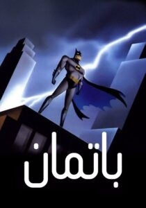 باتمان