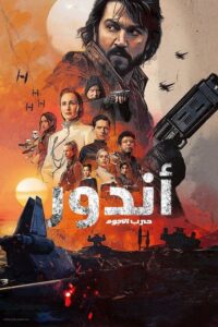 حرب النجوم: أندور