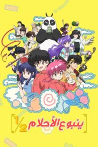 Ranma1/2